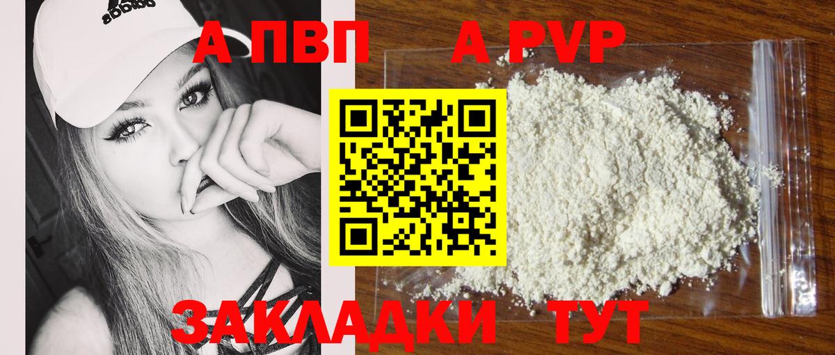A-PVP Соль Верхняя Пышма