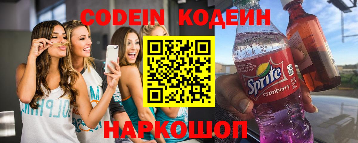 Верхняя Пышма  Кодеиновый сироп Lean напиток Lean (лин)  Кодеиновый сироп Lean Purple Drank  Вход с VPN 